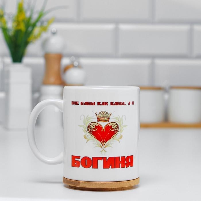 Кружка чайная керамическая Кружка чайная керамическая "Богиня"