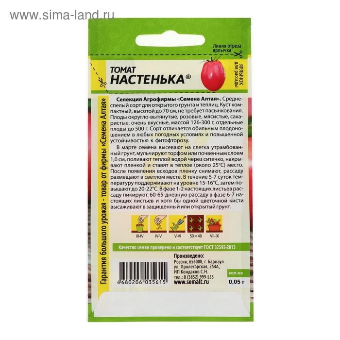 Семена Томат  Семена Томат "Настенька", 0,05 г