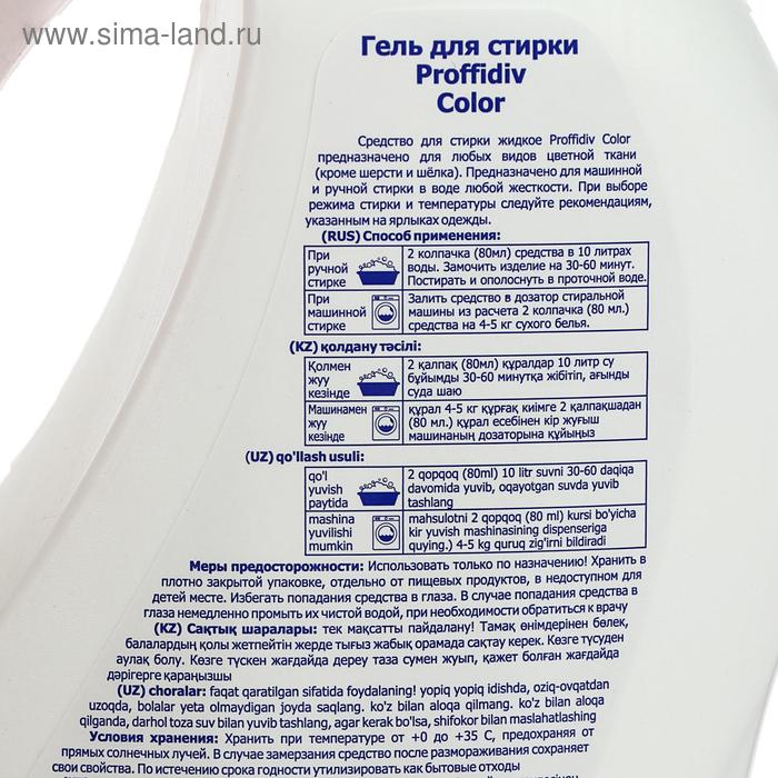 Гель для стирки Proffidiv  Гель для стирки Proffidiv "COLOR", 2 л