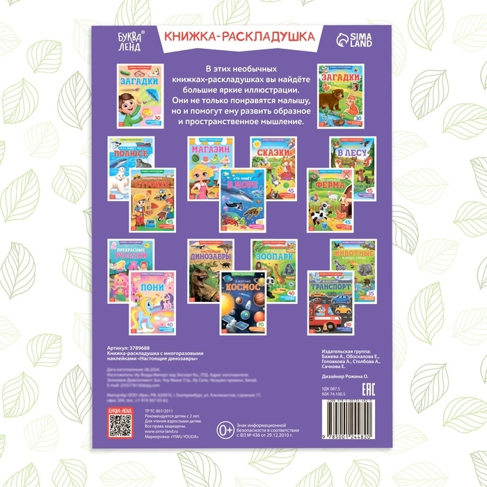 Наклейки многоразовые «Настоящие динозавры» Наклейки многоразовые «Настоящие динозавры»