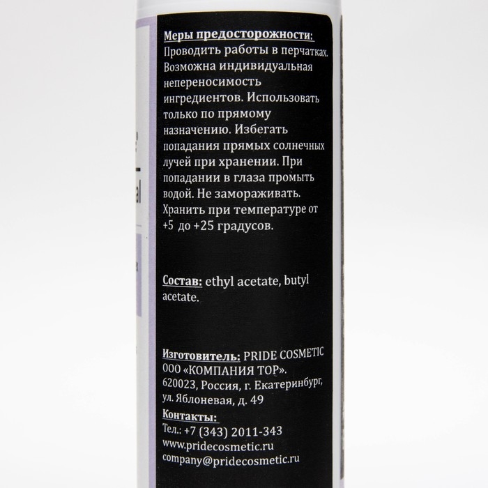 Жидкость Gel-Off для разбавления всех видов лака и гель-лака, 60 мл Жидкость Gel-Off для разбавления всех видов лака и гель-лака, 60 мл