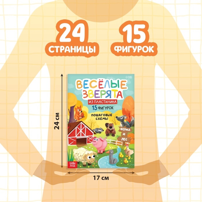 Набор книга по лепке «Весёлые зверята», пластилин Набор книга по лепке «Весёлые зверята», пластилин