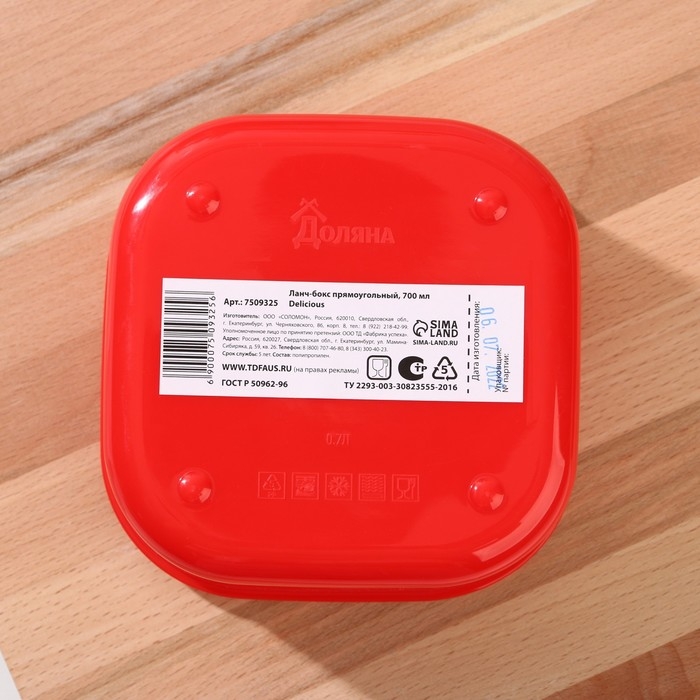 Ланч-бокс «Delicious», квадратный, 700 мл