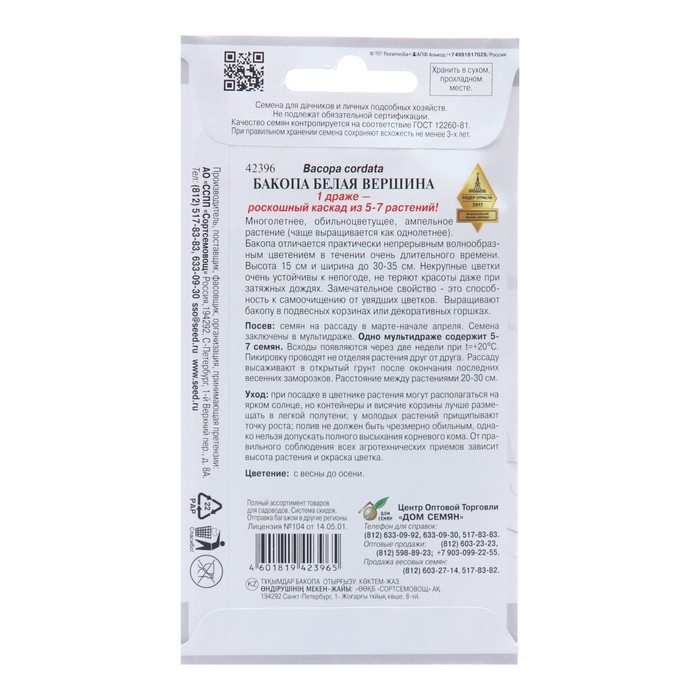 Семена цветов Бакопа  Семена цветов Бакопа "Белая вершина", 3 шт