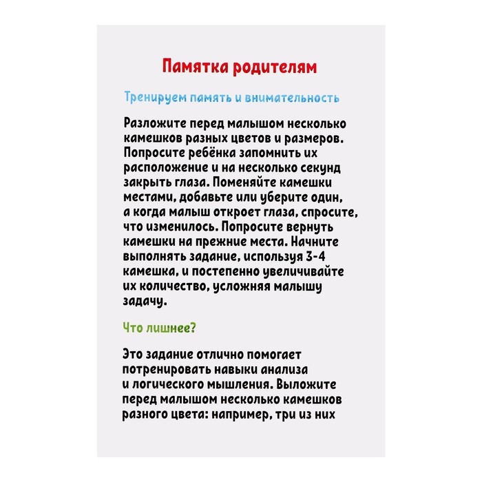 Развивающий набор «Цветные камешки» Развивающий набор «Цветные камешки»