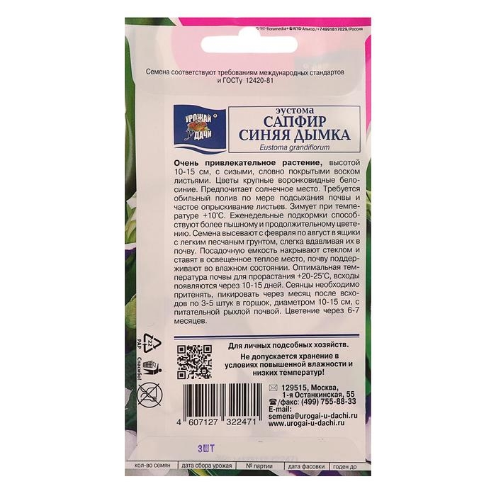 Семена цветов Эустома сапфир  Семена цветов Эустома сапфир "Синяя Дымка", 5 шт