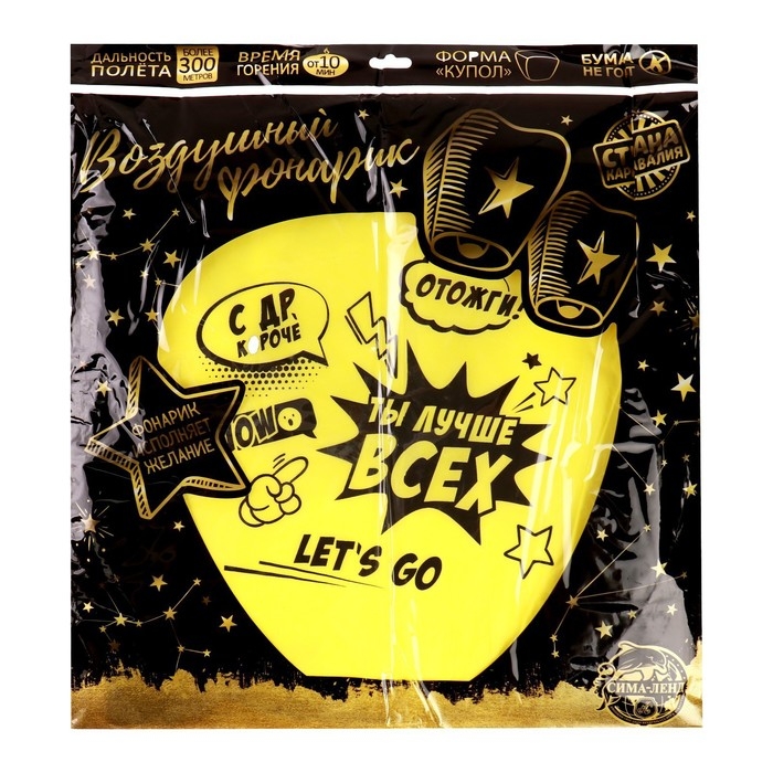 Небесный фонарик «Ты лучше всех», форма купол, жёлтый Небесный фонарик «Ты лучше всех», форма купол, жёлтый