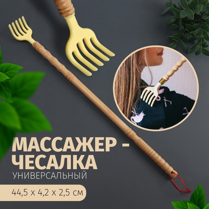 Массажёр - чесалка, универсальный, деревянный, 44,5 × 4,2 × 2,5 см, цвет бежевый Массажёр - чесалка, универсальный, деревянный, 44,5 × 4,2 × 2,5 см, цвет бежевый