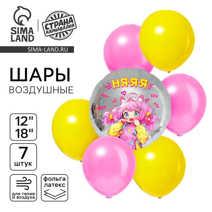 Набор воздушных шаров Набор воздушных шаров "Аниме. Няяя", 7 шт.