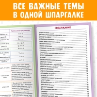 Сборник для 1–4 классов «Все правила математики», 44 стр.