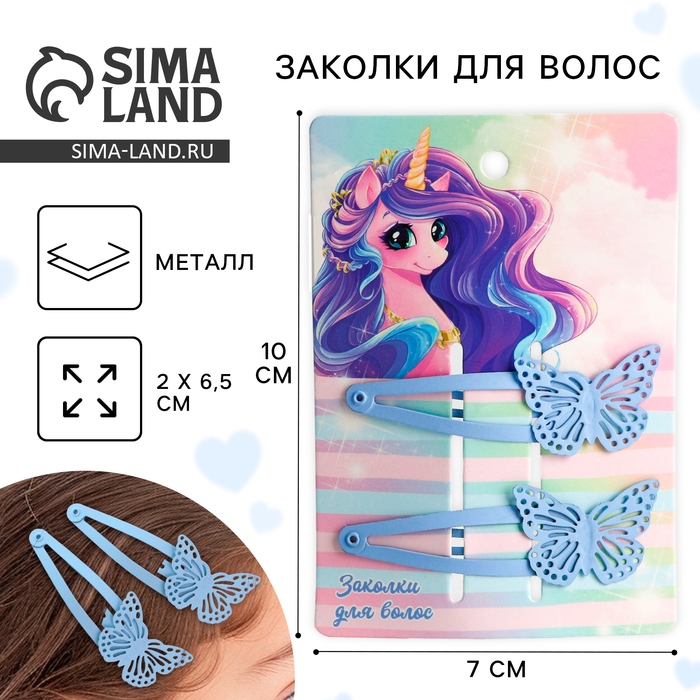 Заколки для волос с бабочками «Самой прекрасной», 2 шт. Заколки для волос с бабочками «Самой прекрасной», 2 шт.