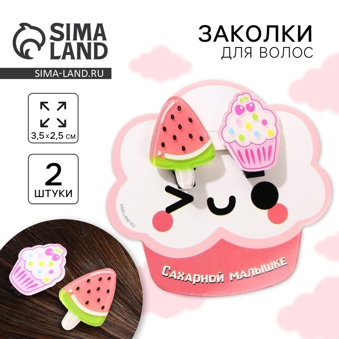 Заколки для волос детские «Сахарной малышке», 2 шт, 3 х 1,5 см Заколки для волос детские «Сахарной малышке», 2 шт, 3 х 1,5 см