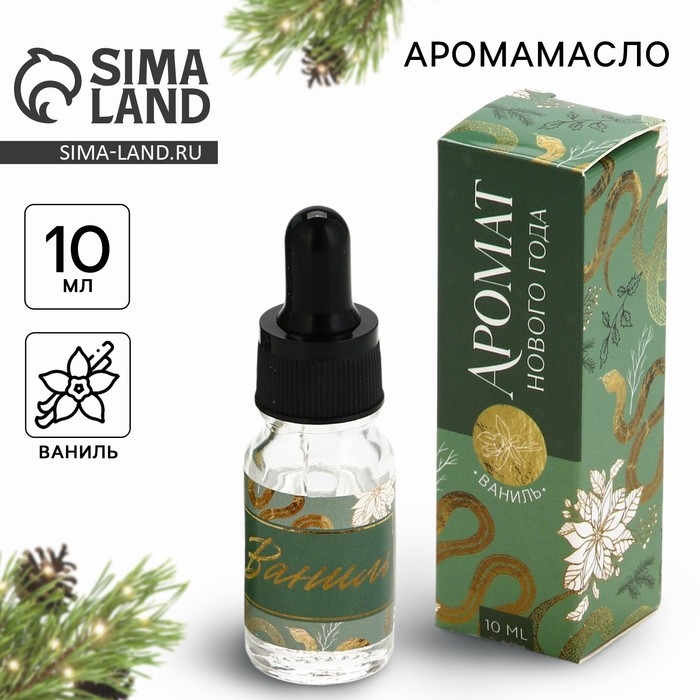 Аромамасло «Новогодняя коллекция: Аромат нового года», аромат ванил Аромамасло «Новогодняя коллекция: Аромат нового года», аромат ванил