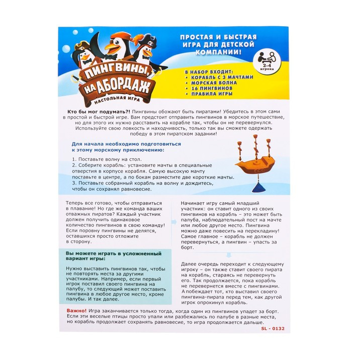 Настольная игра на логику «Пингвины, на абордаж», 2-4 игрока, 5+ Настольная игра на логику «Пингвины, на абордаж», 2-4 игрока, 5+