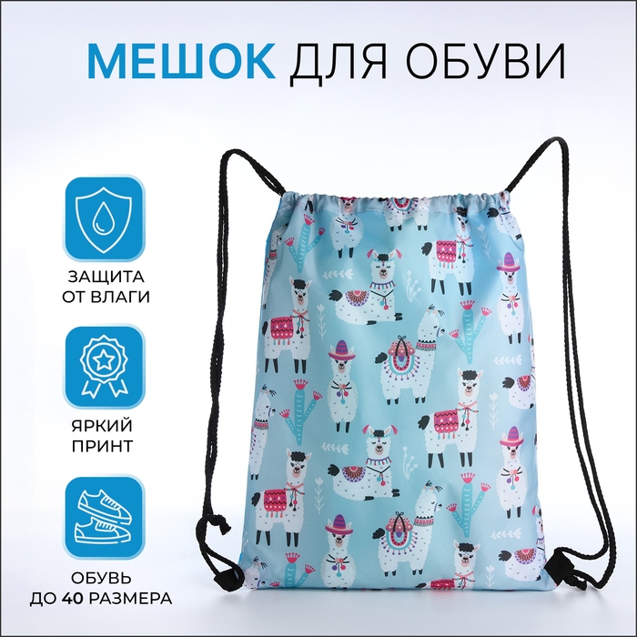 Мешок для обуви, отдел на шнурке, цвет голубой, «Ламы» Мешок для обуви, отдел на шнурке, цвет голубой, «Ламы»