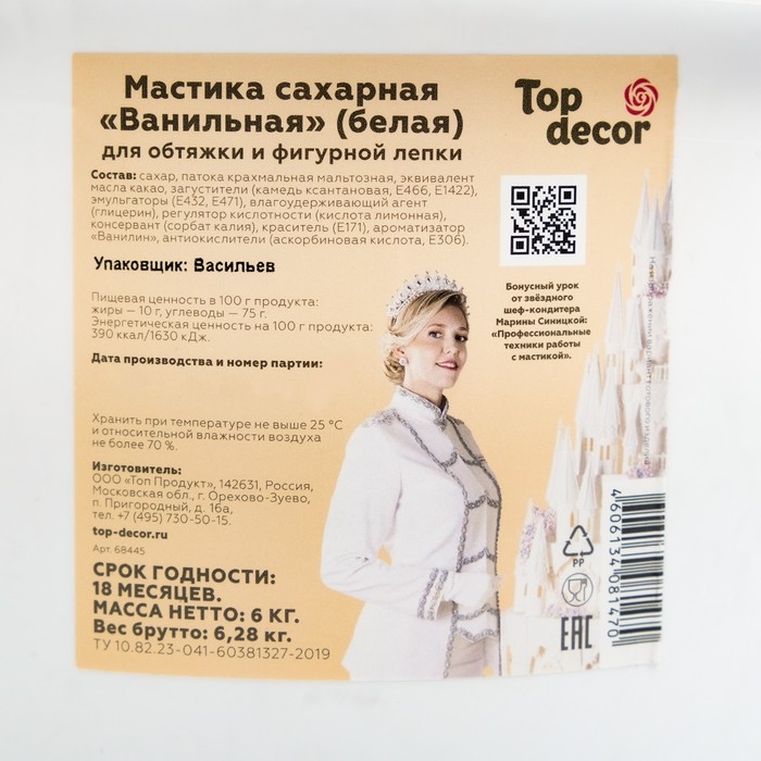 Мастика сахарная, ванильная, 6 кг Мастика сахарная, ванильная, 6 кг