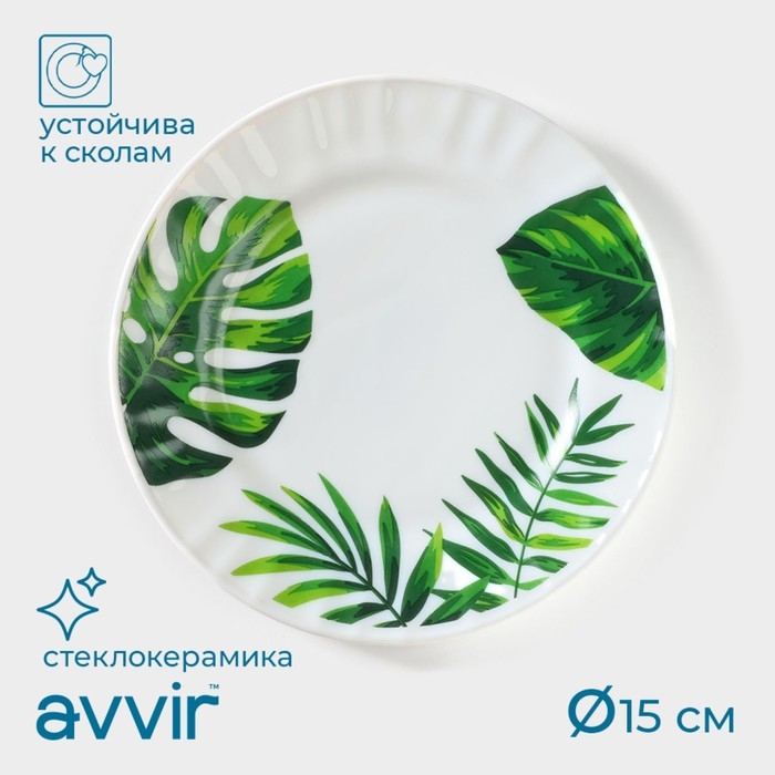 Тарелка пирожковая Avvir «Лист папоротника», d=15 см, стеклокерамика, цвет белый Тарелка пирожковая Avvir «Лист папоротника», d=15 см, стеклокерамика, цвет белый