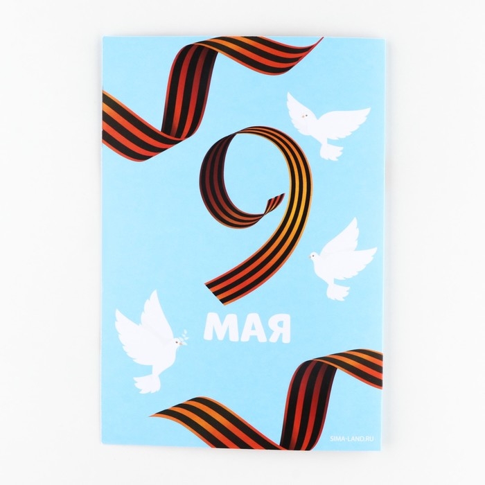 Набор для декорирования подарков из бумаги «День победы!» Набор для декорирования подарков из бумаги «День победы!»