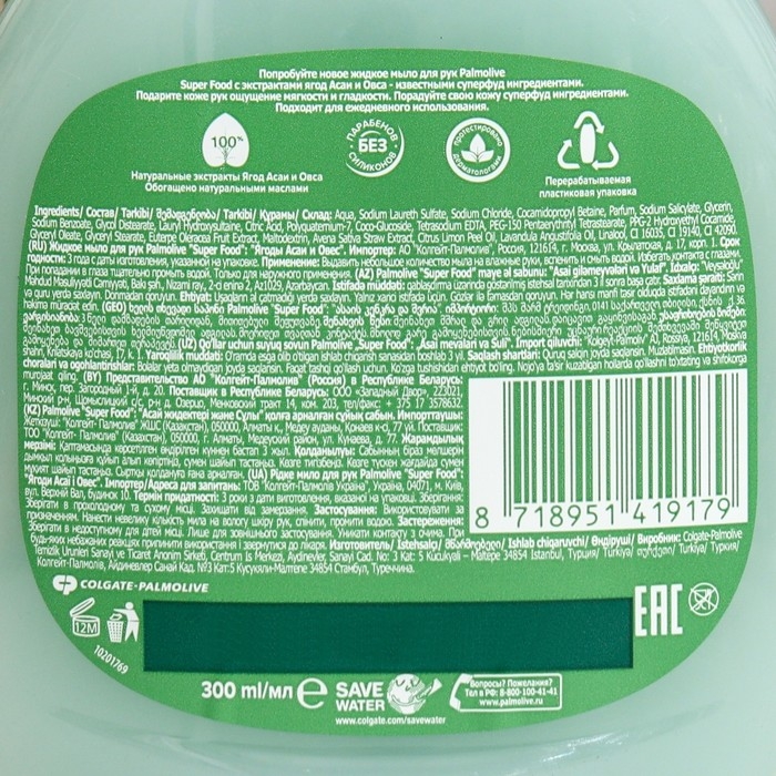 Жидкое мыло Palmolive  Super Food  Жидкое мыло Palmolive  Super Food "Ягоды Асаи и Овес", 300 мл