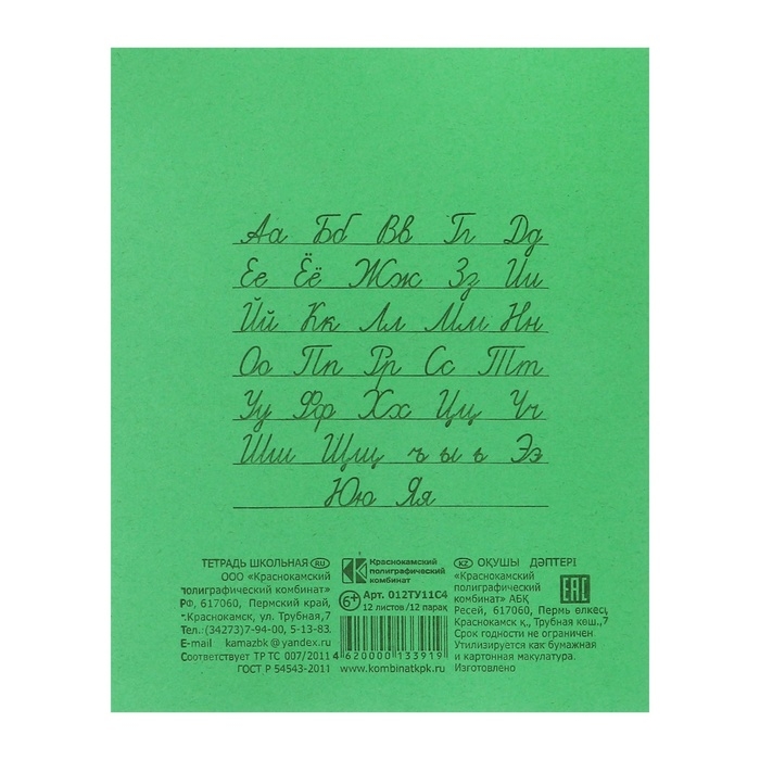 Комплект тетрадей из 20 штук, 12 листов в косую линию КПК "Зёленая обложка", блок офсет, белизна 90%