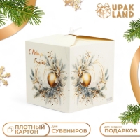 Новый год. Коробка складная, подарочная новогодняя "Игрушка" 14 х 14 х 14 см.