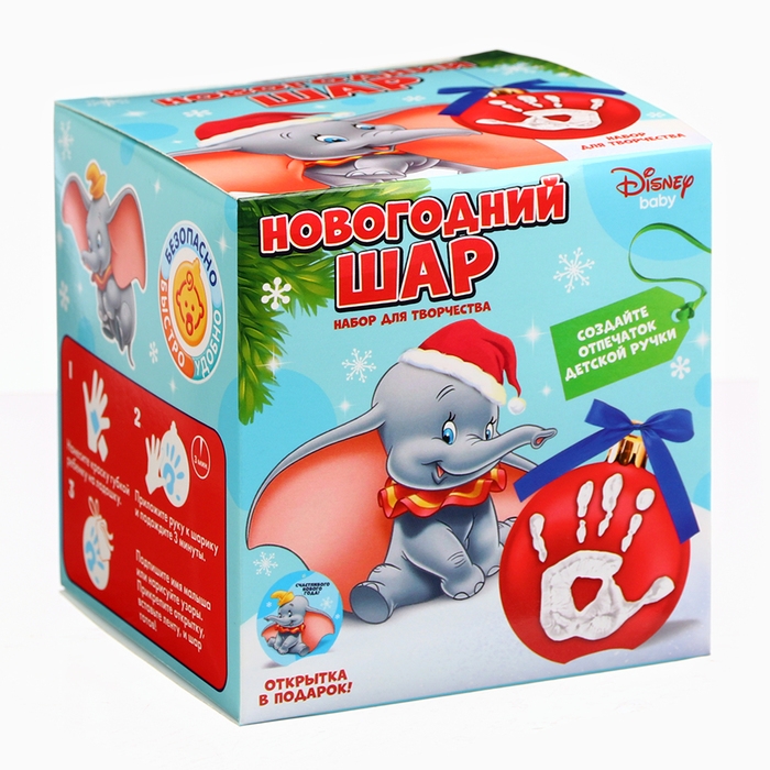 Новый год. Набор для творчества  Новый год. Набор для творчества "Ёлочный шар с отпечатком руки", 10 см, Дамбо