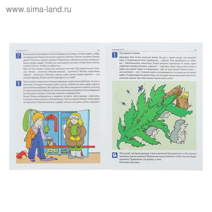 Рабочая тетрадь по развитию речи для детей 4-5 лет, Ушакова О. С. Рабочая тетрадь по развитию речи для детей 4-5 лет, Ушакова О. С.