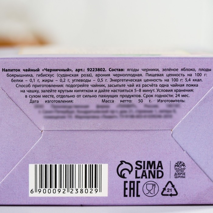 Ягодно-травяной чай «Любимой маме»: черника, плоды боярышника, гибискус, зелёное яблоко, арония черноплодная, 50 г. Ягодно-травяной чай «Любимой маме»: черника, плоды боярышника, гибискус, зелёное яблоко, арония черноплодная, 50 г.