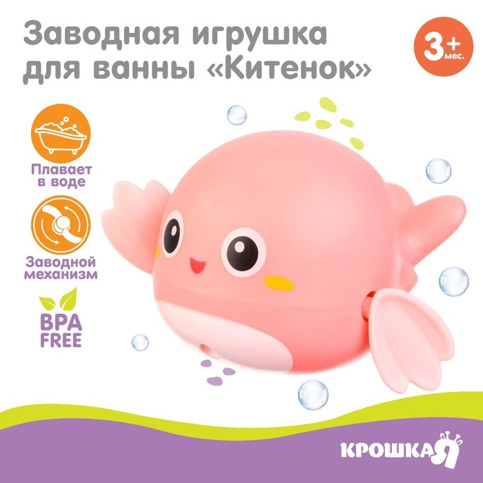 Заводная игрушка для ванны «Китенок», цвет розовый Заводная игрушка для ванны «Китенок», цвет розовый