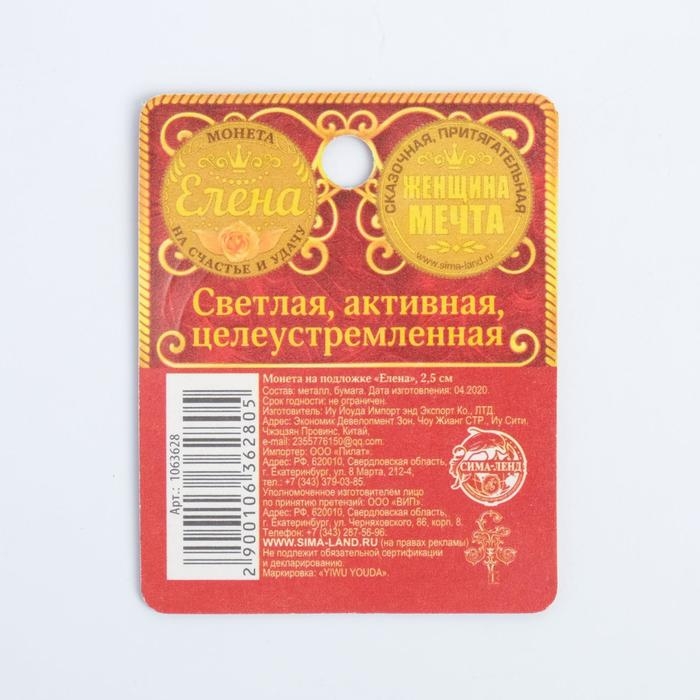 Монета сувенир «Елена», d=2,5 см. Монета сувенир «Елена», d=2,5 см.