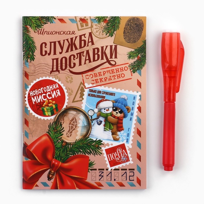 Подарочный набор новогодний «Служба секретной доставки», блокнот А6 16 л, ручка пиши светом Подарочный набор новогодний «Служба секретной доставки», блокнот А6 16 л, ручка пиши светом