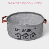 Корзина для хранения с ручками круглая Доляна My Basket, 30×30×13 см, цвет серый