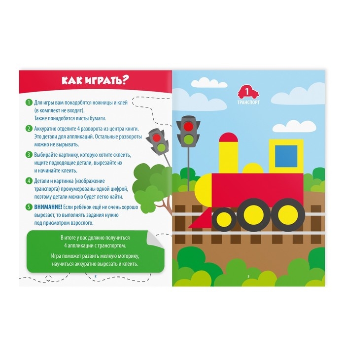 Книга-игра «Учимся вырезать и клеить», транспорт, 22 страницы, 5+ Книга-игра «Учимся вырезать и клеить», транспорт, 22 страницы, 5+