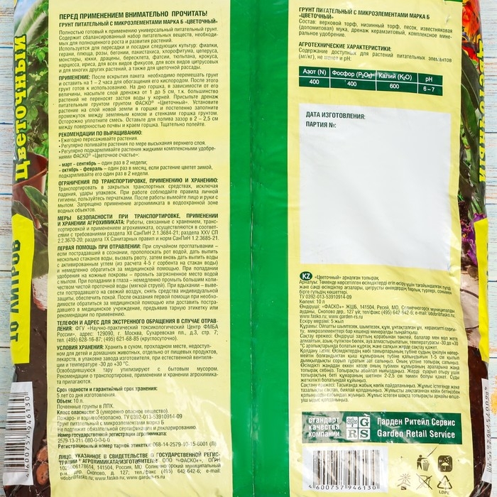 Почвогрунт Фаско Цветочный Универсальный, 10 л Почвогрунт Фаско Цветочный Универсальный, 10 л