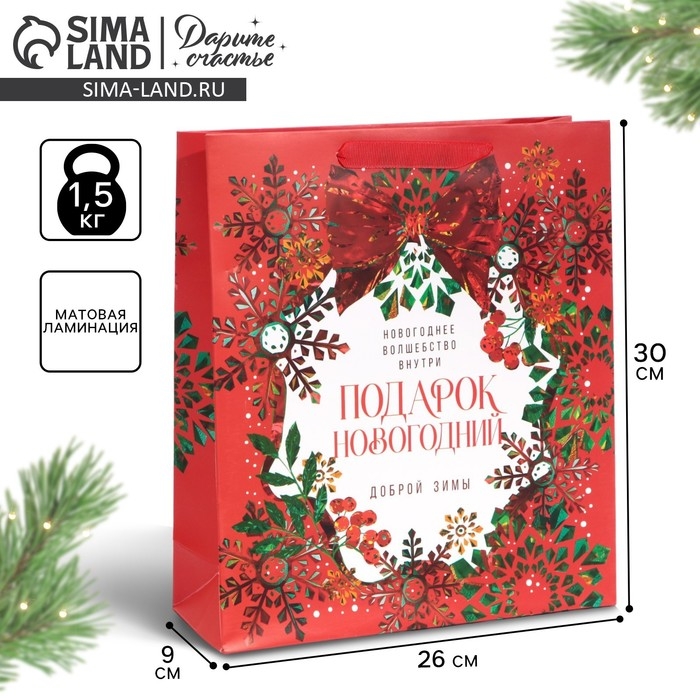 Пакет подарочный новогодний ламинированный &laquo;Добрая зима&raquo;, M 26 х 30 х 9 см, Новый год
