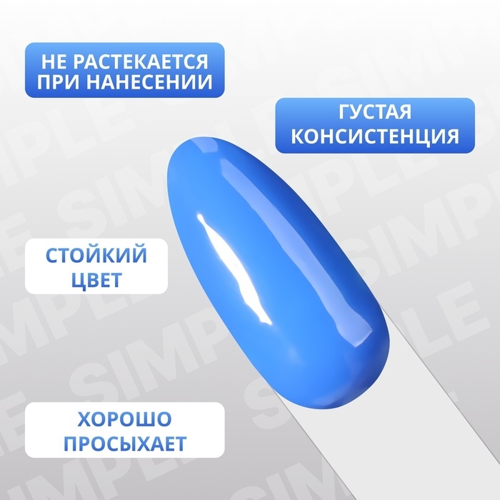 Гель лак для ногтей «SIMPLE», 3-х фазный, 10 мл, LED/UV, цвет (257) Гель лак для ногтей «SIMPLE», 3-х фазный, 10 мл, LED/UV, цвет (257)