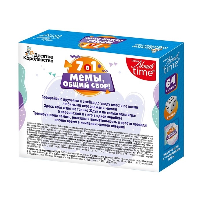 Настольная игра «Мемы, общий сбор!» Настольная игра «Мемы, общий сбор!»
