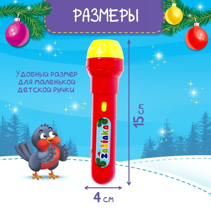 Новый год. Проектор-фонарик &laquo;Новогодний&raquo;, световые эффекты, цвета МИКС