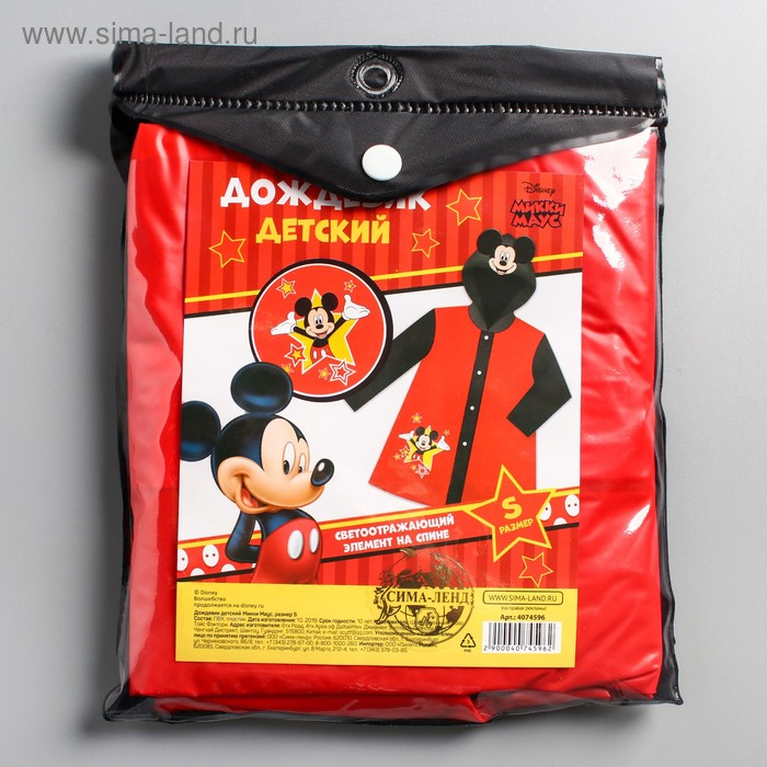 Дождевик детский, размер S, 92-98 см, Микки Маус Дождевик детский, размер S, 92-98 см, Микки Маус