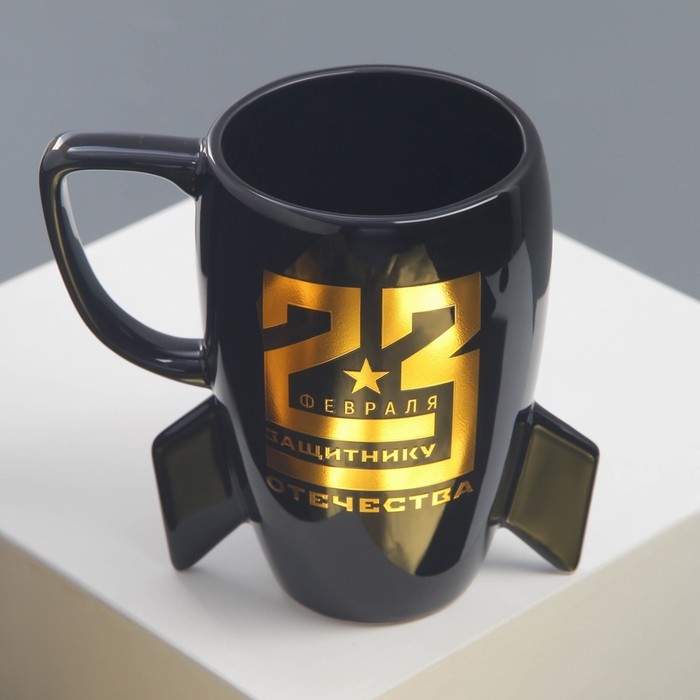 Кружка керамическая &laquo;23 февраля&raquo;, 300 мл, цвет чёрный