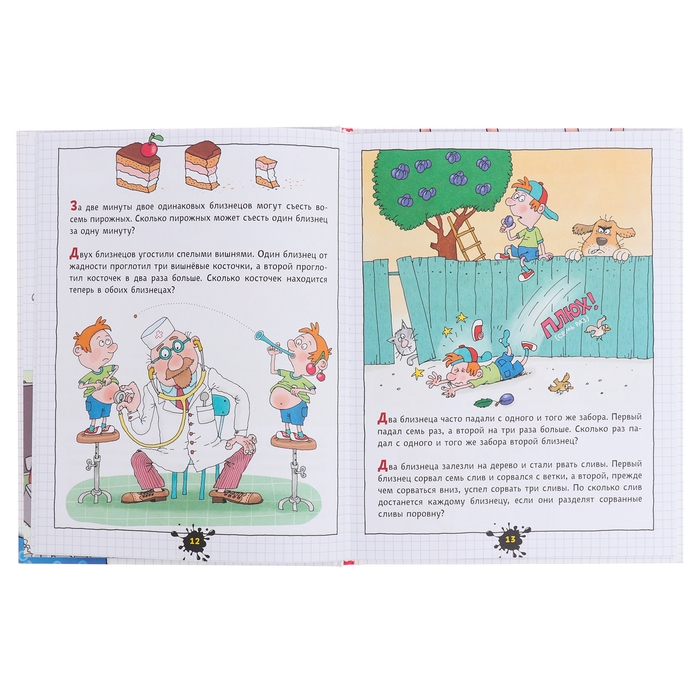 Веселый задачничек про неугомонных детей. Рисунки дяди Коли Воронцова. Остер Г. Веселый задачничек про неугомонных детей. Рисунки дяди Коли Воронцова. Остер Г.