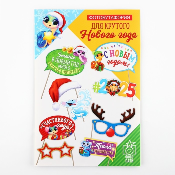 Набор для фотосесии новогодний &laquo;С Новым годом&raquo;, на Новый год, 9 предметов, 20 х 30 см
