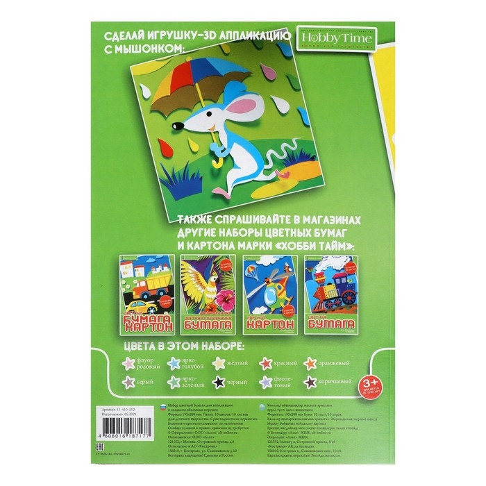 Бумага цветная двусторонняя А4, 10 листов, 10 цветов "Альт. Hobby time", тонированная, блок 80 г/м&sup2;, МИКС