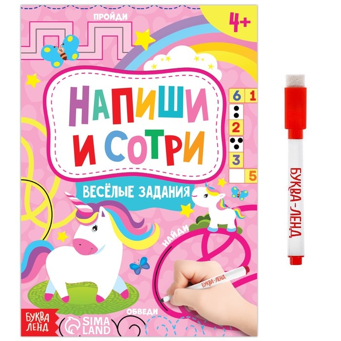 Книжка с маркером «Пиши-стирай. Весёлые задания», 12 стр. Книжка с маркером «Пиши-стирай. Весёлые задания», 12 стр.