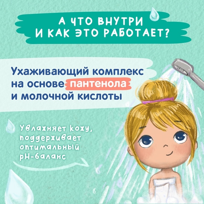Гель детский для купания и душа Мое солнышко с пантенолом и молочной кислотой, 400 мл Гель детский для купания и душа Мое солнышко с пантенолом и молочной кислотой, 400 мл