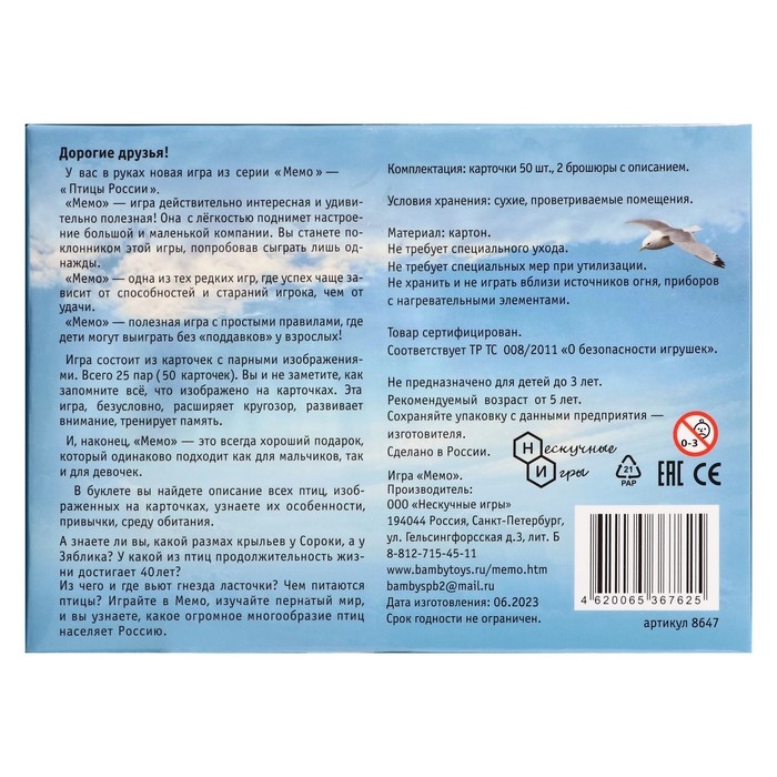 Мемо «Птицы России» Мемо «Птицы России»