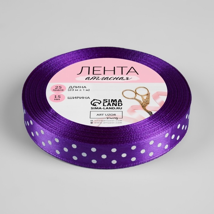 Лента атласная &laquo;Горошек&raquo;, 15 мм &times; 23 &plusmn; 1 м, цвет фиолетовый №154