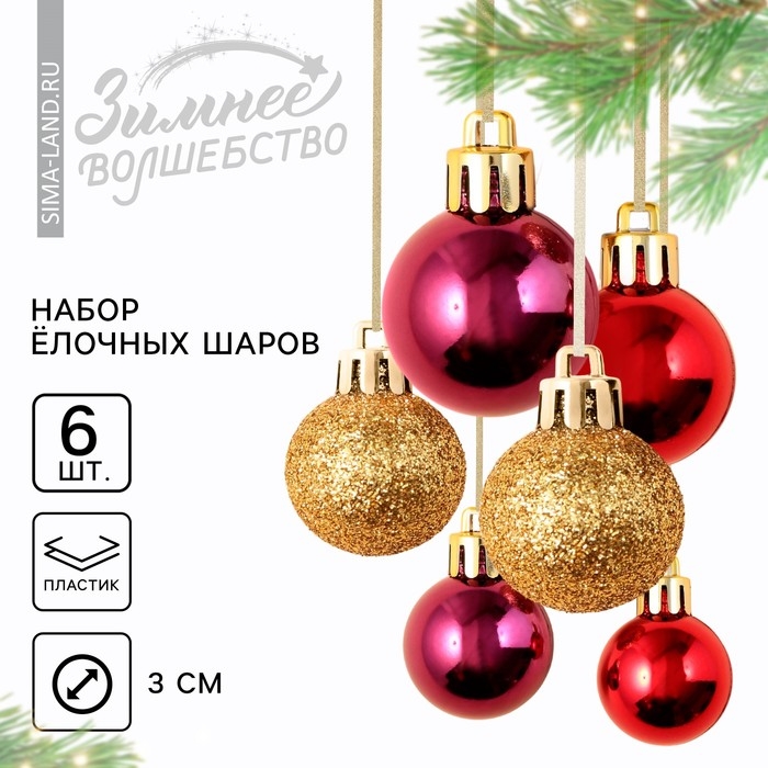 Шары ёлочные новогодние, на Новый год, пластик, d=3 см, 6 шт., цвет винный и золотой Шары ёлочные новогодние, на Новый год, пластик, d=3 см, 6 шт., цвет винный и золотой