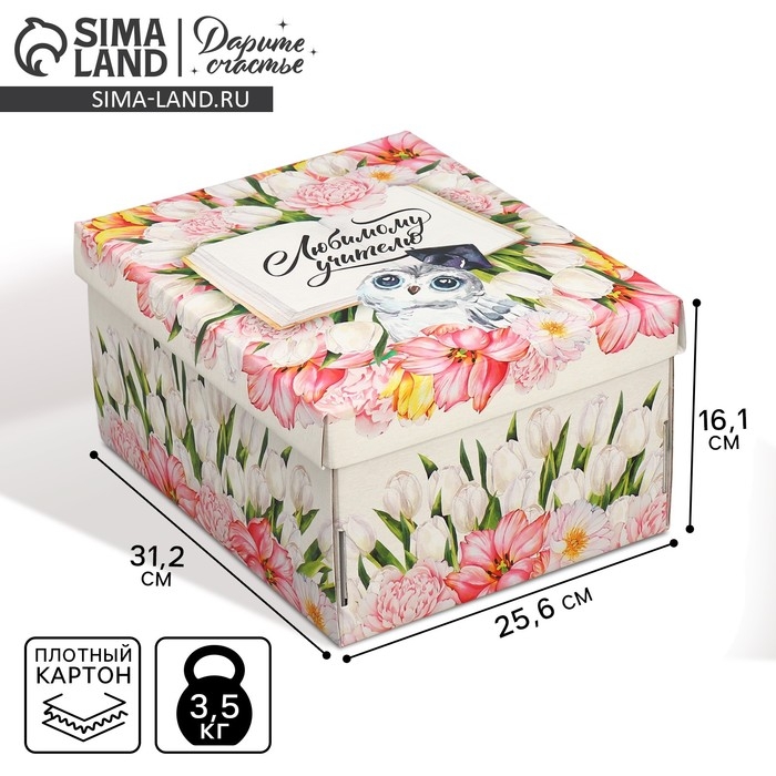 Коробка подарочная складная, упаковка, «Любимому учителю», 31 х 25.5 х 16 см Коробка подарочная складная, упаковка, «Любимому учителю», 31 х 25.5 х 16 см