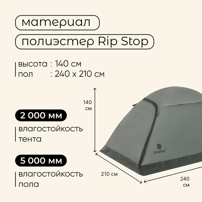Палатка туристическая, треккинговая maclay TAGANAY 4, 4-местная Палатка туристическая, треккинговая maclay TAGANAY 4, 4-местная